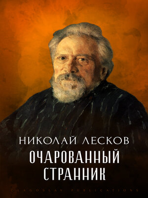 cover image of Ocharovannyj strannik